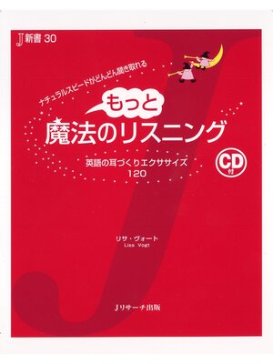 cover image of もっと魔法のリスニング【音声DL付】